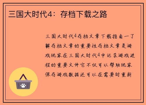 三国大时代4：存档下载之路
